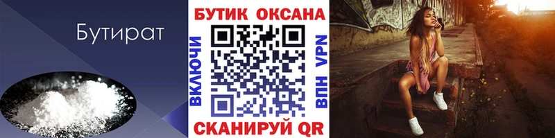БУТИРАТ жидкий экстази  Купить  Курлово 